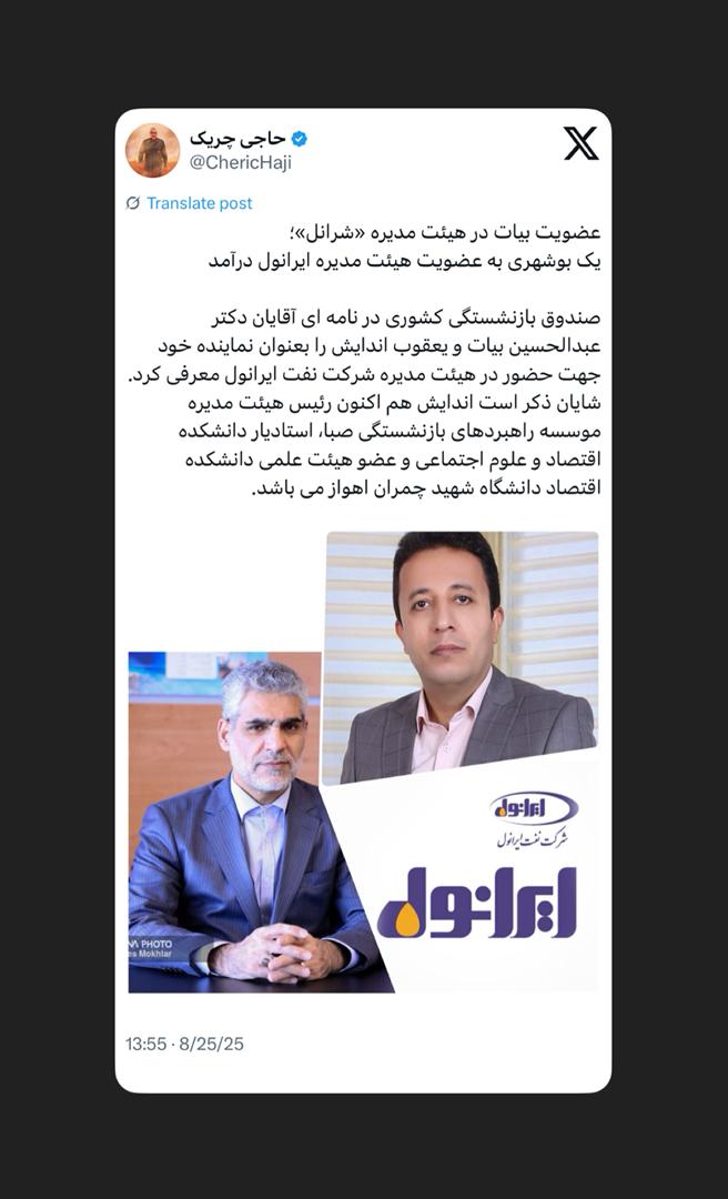 یک بوشهری به عضویت هیئت مدیره ایرانول درآمد یک بوشهری به عضویت هیئت مدیره ایرانول درآمد