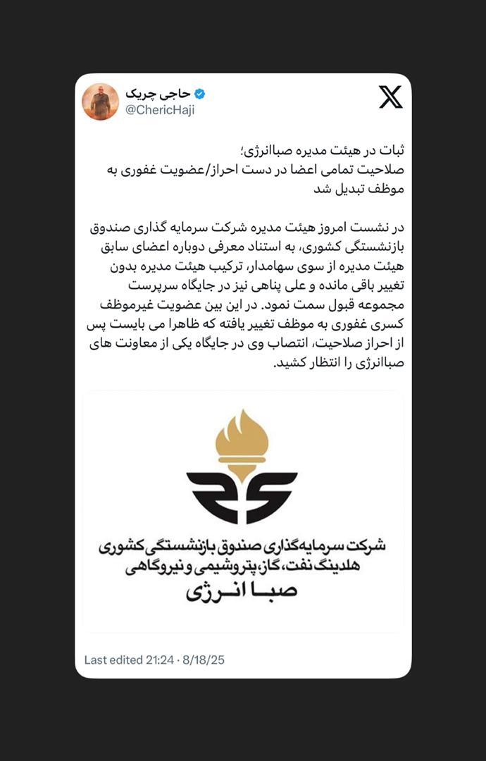 صلاحیت تمامی اعضا در دست احراز/عضویت غفوری به موظف تبدیل شد صلاحیت تمامی اعضا در دست احراز/عضویت غفوری به موظف تبدیل شد