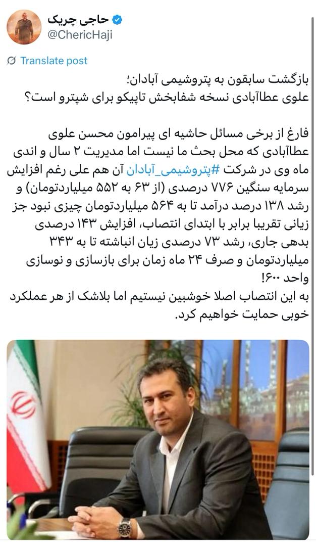علوی عطاآبادی نسخه شفابخش تاپیکو برای شپترو است؟