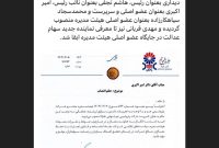 قربانی تا معرفی نماینده جدید سهام عدالت ابقا شد قربانی تا معرفی نماینده جدید سهام عدالت ابقا شد