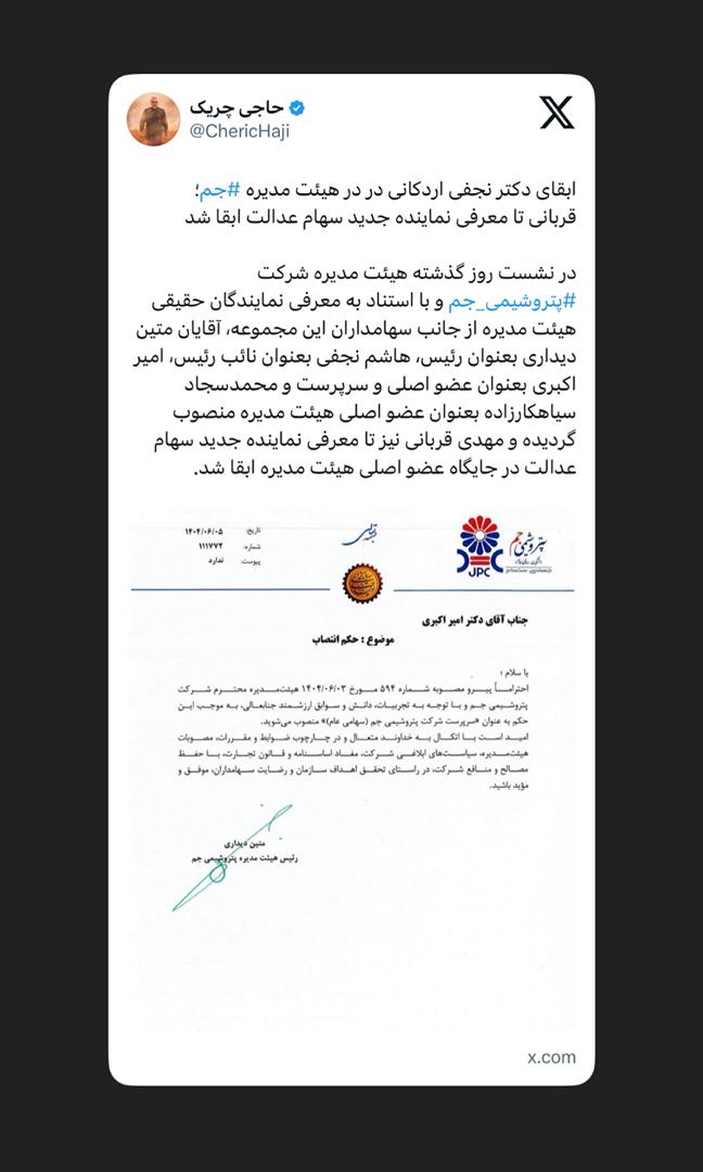 قربانی تا معرفی نماینده جدید سهام عدالت ابقا شد قربانی تا معرفی نماینده جدید سهام عدالت ابقا شد