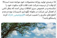 قسمتی از خوراک پتروشیمی خارک قطع شد