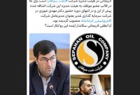 لطفی لاریجانی عضو موظف هیئت مدیره نفت سپاهان شد لطفی لاریجانی عضو موظف هیئت مدیره نفت سپاهان شد