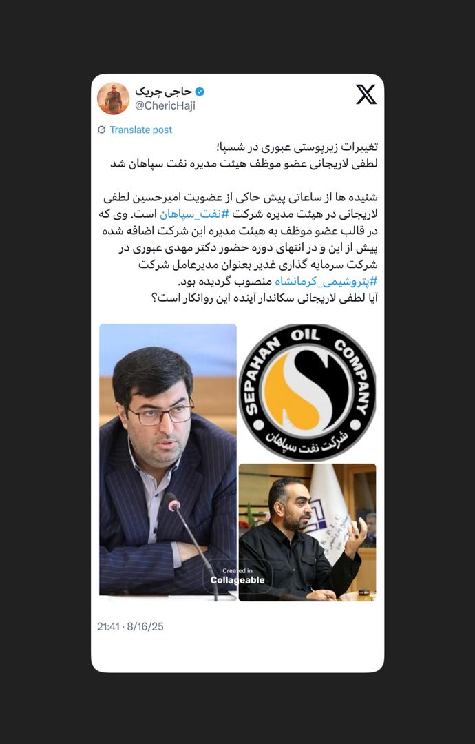 لطفی لاریجانی عضو موظف هیئت مدیره نفت سپاهان شد