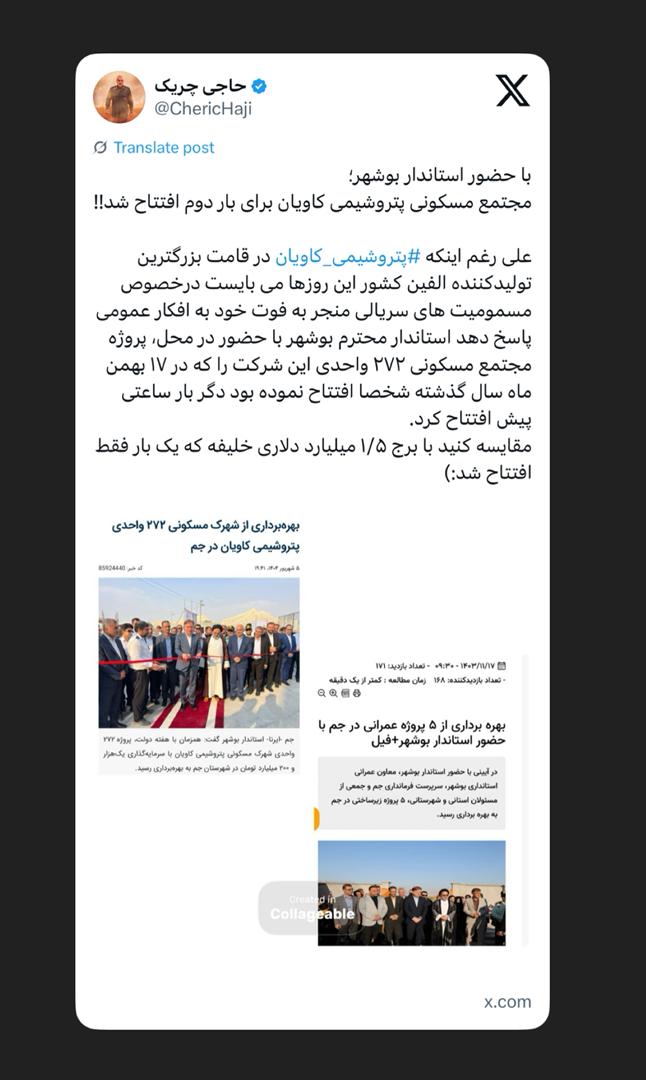 مجتمع مسکونی پتروشیمی کاویان برای بار دوم افتتاح شد! مجتمع مسکونی پتروشیمی کاویان برای بار دوم افتتاح شد!