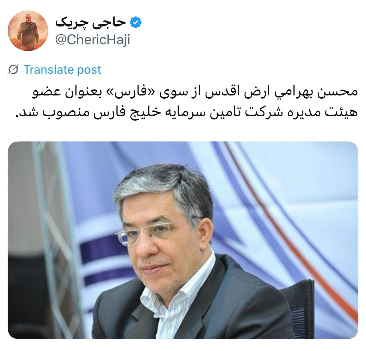محسن بهرامی ارض اقدس از سوی «فارس» بعنوان عضو هیئت مدیره شرکت تامین سرمایه خلیج فارس منصوب شد.