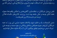 پیام محسن نوری مدیرعامل پتروشیمی کیمیای پارس خاورمیانه به مناسبت روز خبرنگار پیام محسن نوری مدیرعامل پتروشیمی کیمیای پارس خاورمیانه به مناسبت روز خبرنگار