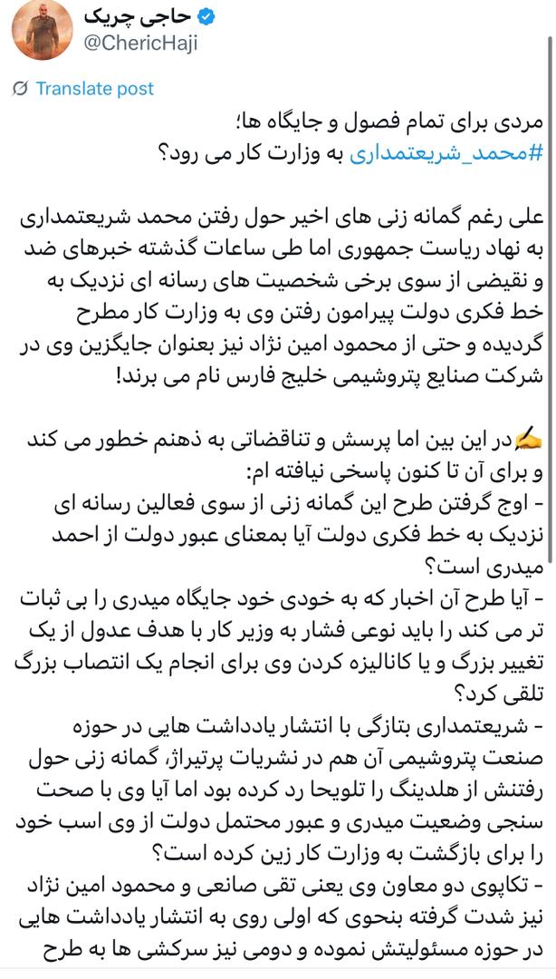 محمد شریعتمداری به وزارت کار میرود؟ محمد شریعتمداری به وزارت کار میرود؟