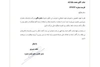 حکم انتصاب جناب آقای محمد ملک آباد به عنوان مدیر مالی شرکت پایانه‌ها و مخازن پتروشیمی