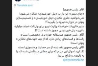 آقای رئیس‌جمهور!