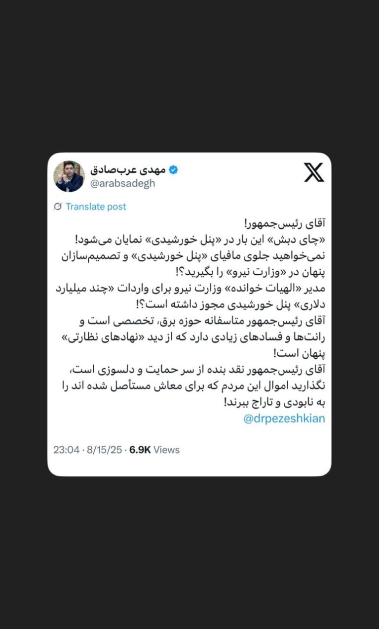 آقای رئیس‌جمهور!