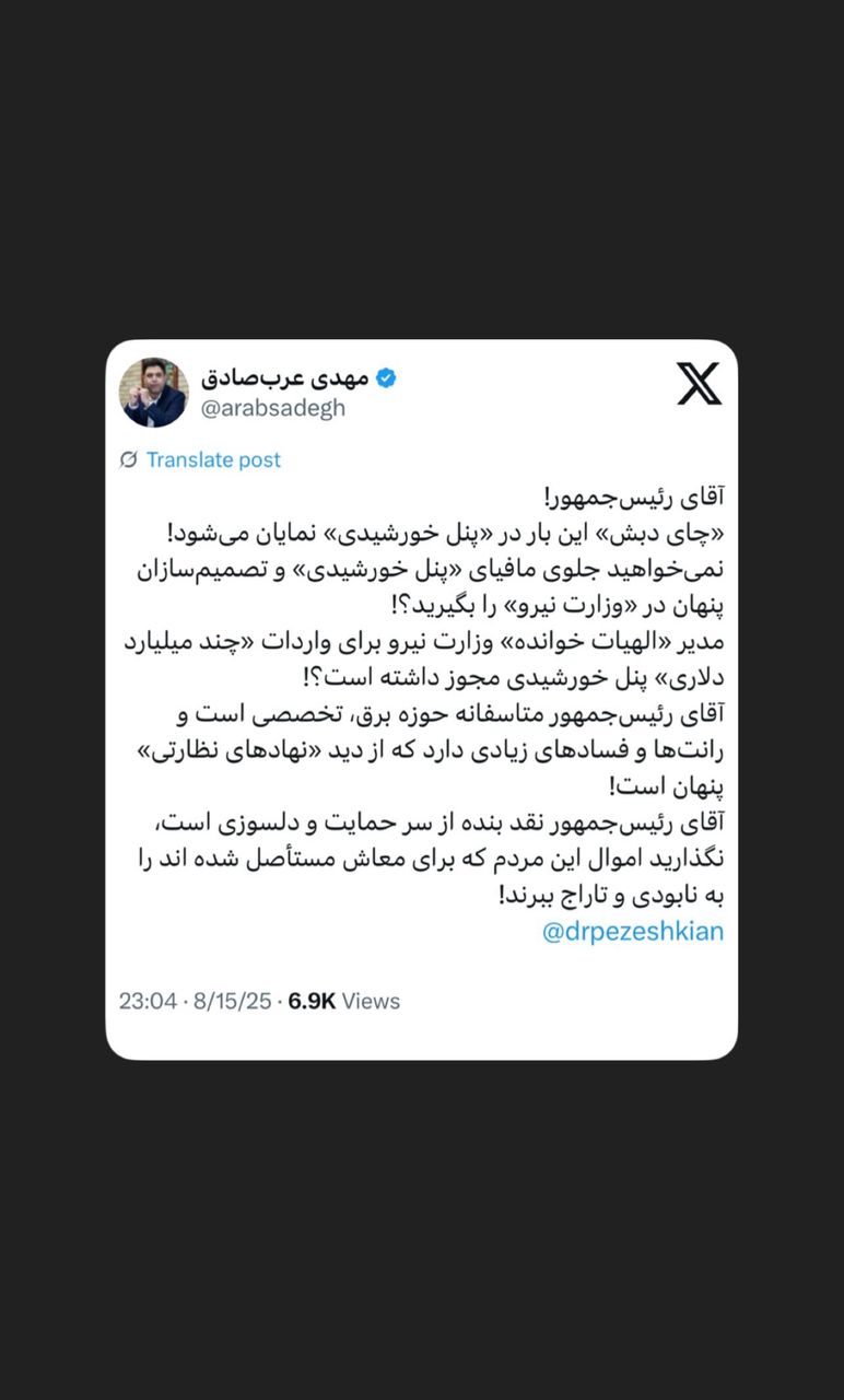 آقای رئیس‌جمهور!