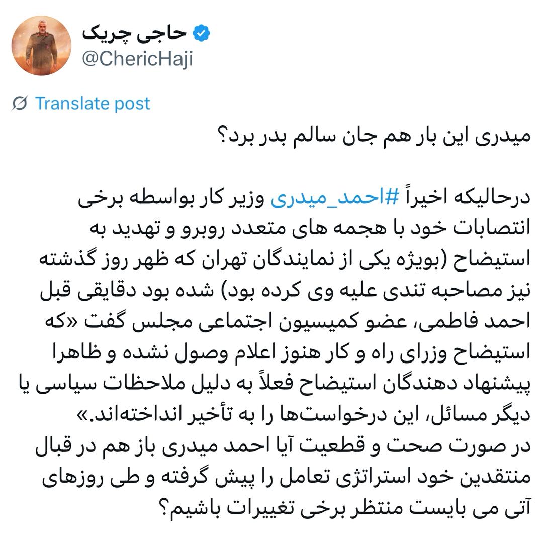 میدری این بار هم جان سالم بدر برد؟