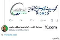 واکنش مدیریت برند، مسئولیت اجتماعی و روابط عمومی پیدمکو به توییت ساعتی پیش