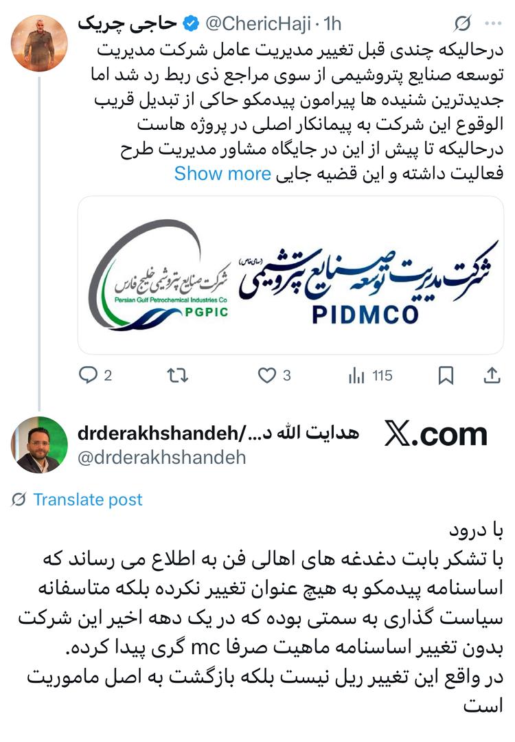 واکنش مدیریت برند، مسئولیت اجتماعی و روابط عمومی پیدمکو به توییت ساعتی پیش