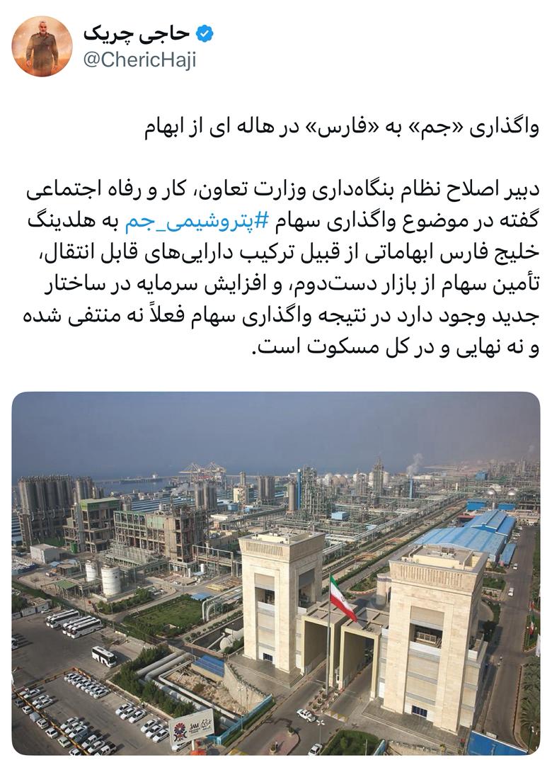 واگذاری «جم» به «فارس» در هاله‌ای از ابهام