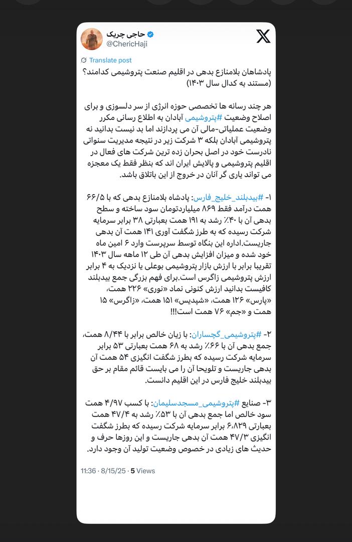 پادشاهان بلامنازع بدهی در اقلیم صنعت پتروشیمی کدامند؟