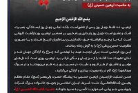 پیام تسلیت مدیرعامل شرکت پتروشیمی جم پیلن به مناسبت اربعین حسینی (ع)
