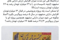 حکایت پروگرس ۲۸/۳ درصدی پتروشیمی کرمان