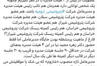 پدیده ای جدید در انتصابات پتروشیمی پدیده ای جدید در انتصابات پتروشیمی