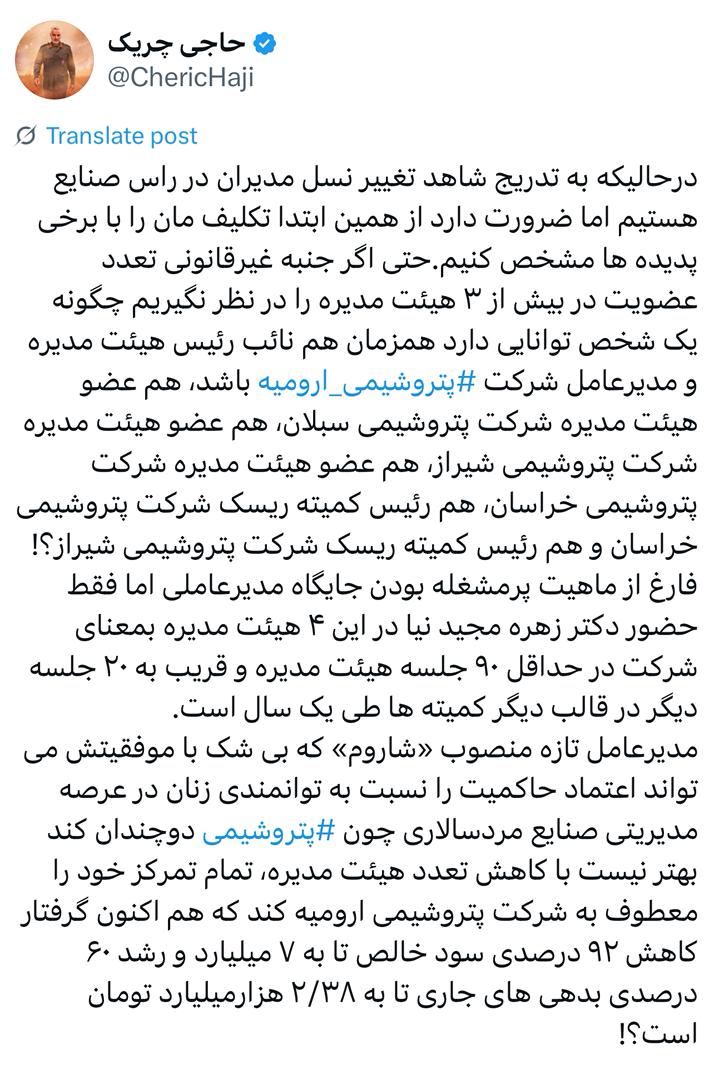 پدیده ای جدید در انتصابات پتروشیمی
