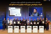 شرکت پتروشیمی نوری قله نوآوری را هم فتح کرد شرکت پتروشیمی نوری قله نوآوری را هم فتح کرد