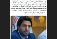 پورضیایی حکم مدیرعاملی و عضویت هیئت مدیره «شخارک» را دریافت کرد پورضیایی حکم مدیرعاملی و عضویت هیئت مدیره «شخارک» را دریافت کرد