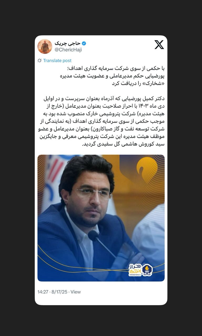 ‏پورضیایی حکم مدیرعاملی و عضویت هیئت مدیره «شخارک» را دریافت کرد