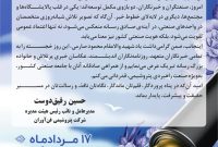 پیام تبریک دکتر رفیق دوست مدیرعامل پتروشیمی فنآوران به مناسبت روز خبرنگار پیام تبریک دکتر رفیق دوست مدیرعامل پتروشیمی فنآوران به مناسبت روز خبرنگار