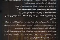 پیام تسلیت مدیرعامل شرکت پتروشیمی جم پیلن به مناسبت ایام پایانی ماه صفر پیام تسلیت مدیرعامل شرکت پتروشیمی جم پیلن به مناسبت ایام پایانی ماه صفر