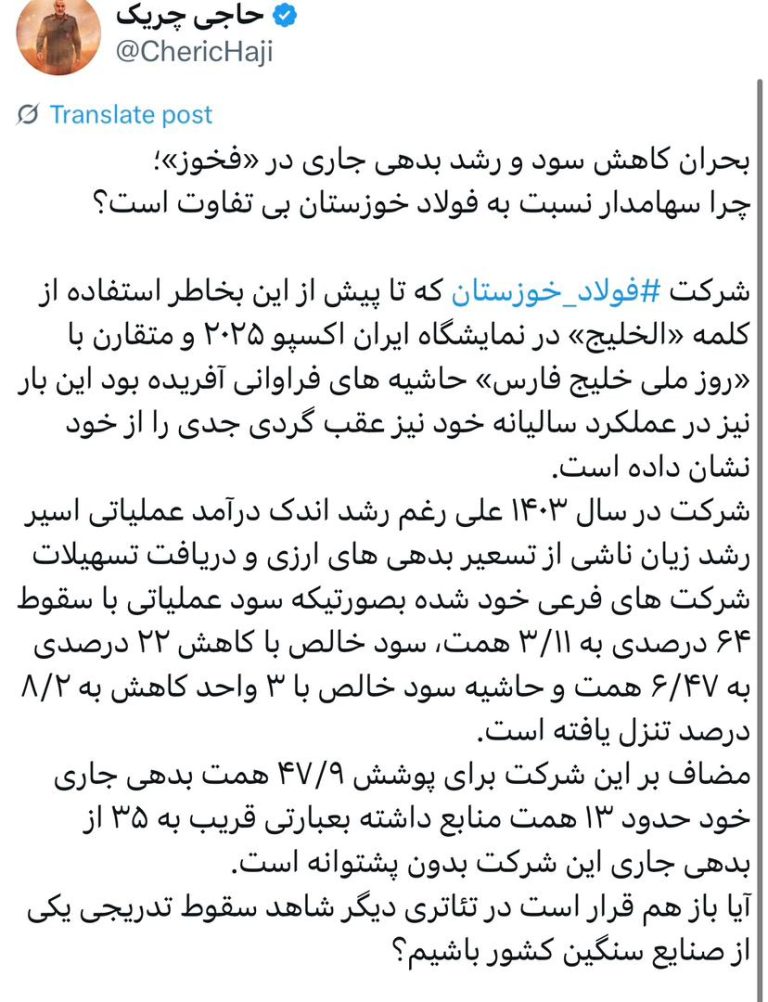 چرا سهامدار نسبت به فولاد خوزستان بی‌تفاوت است؟