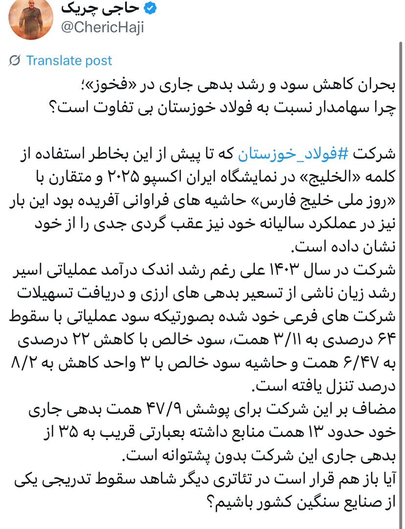 چرا سهامدار نسبت به فولاد خوزستان بی‌تفاوت است؟