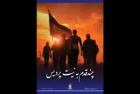 چند قدم به نیت پردیس