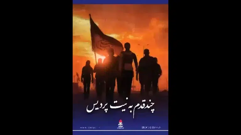 چند قدم به نیت پردیس