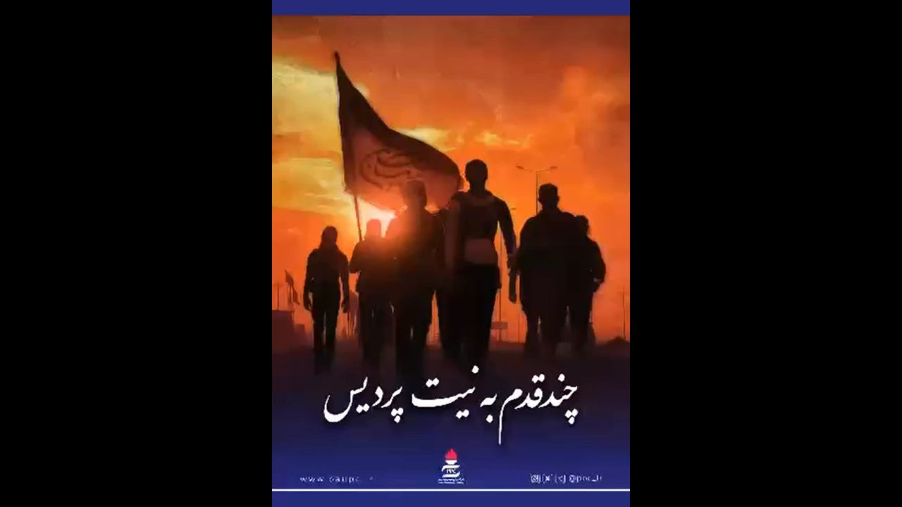 چند قدم به نیت پردیس