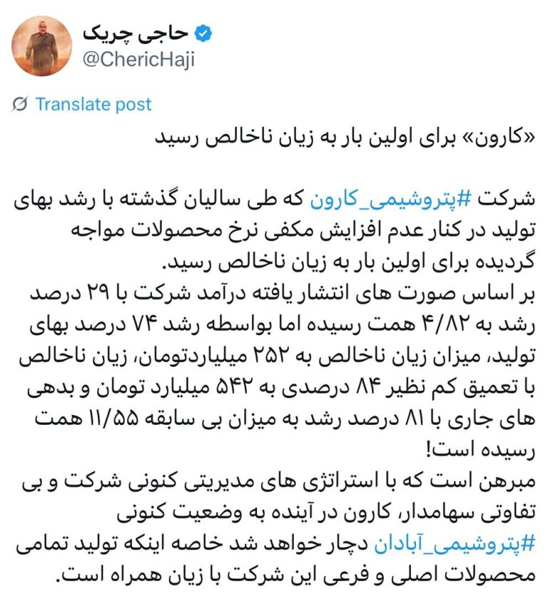 «کارون» برای اولین بار به زیان ناخالص رسید