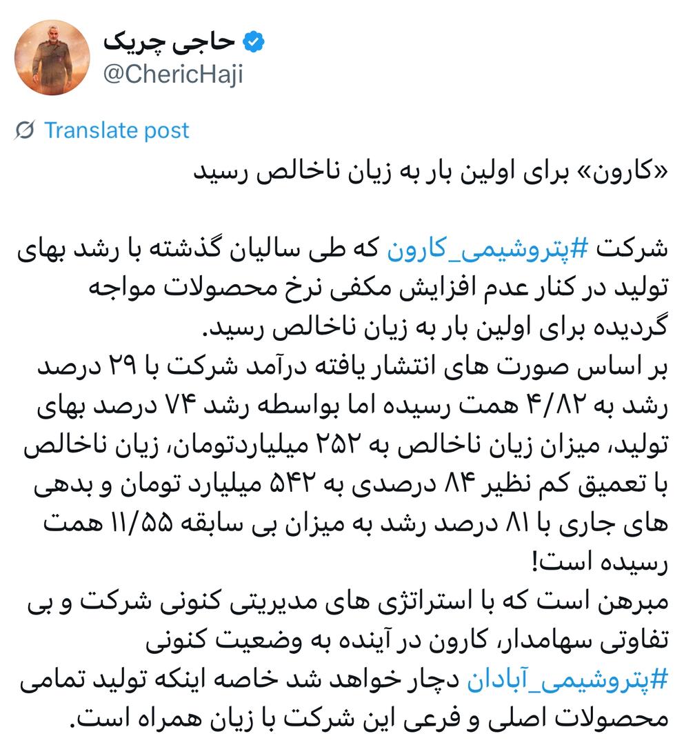 «کارون» برای اولین بار به زیان ناخالص رسید