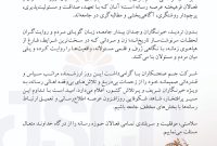 گرامیداشت روز خبرنگار توسط شرکت جم صنعتکاران