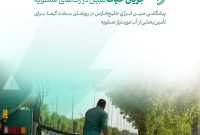 جریان حیات مبین در رگ‌های عسلویه