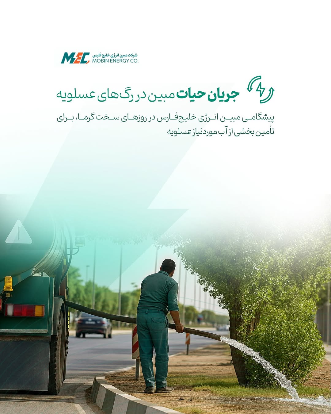 جریان حیات مبین در رگ‌های عسلویه