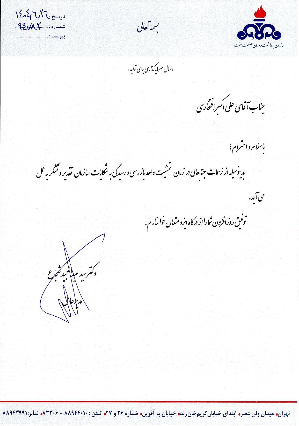 تقدیر و تشکر 136927