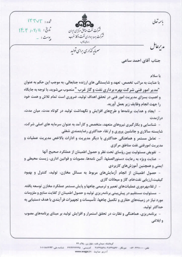 حکم احمد ساعی