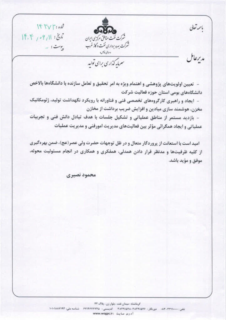 حکم محمود نصیری