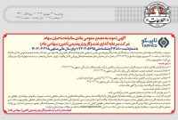 «تاپیکو» به مجمع میرود «تاپیکو» به مجمع میرود