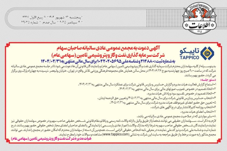 «تاپیکو» به مجمع می‌رود