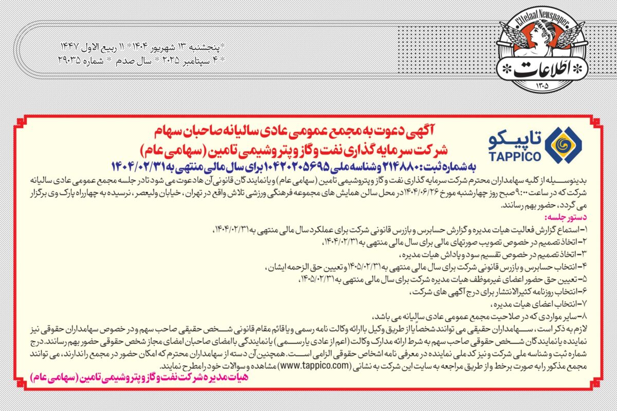 «تاپیکو» به مجمع می‌رود