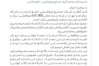 پیام مدیرعامل پتروشیمی شهید تندگویان به مناسبت درخشش صنعت پتروشیمی ایران در عرصه جهانی با جهش ۶ پله‌ای