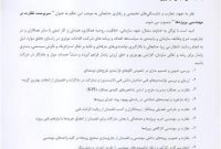 حکم انتصاب عباس گودرزی بعنوان سرپرست نظارت بر مهندسی پروژههای پتروشیمی پارس حکم انتصاب عباس گودرزی بعنوان سرپرست نظارت بر مهندسی پروژههای پتروشیمی پارس