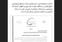 خیز «فارس» برای ورود «بندرامام» به بازار سرمایه؛