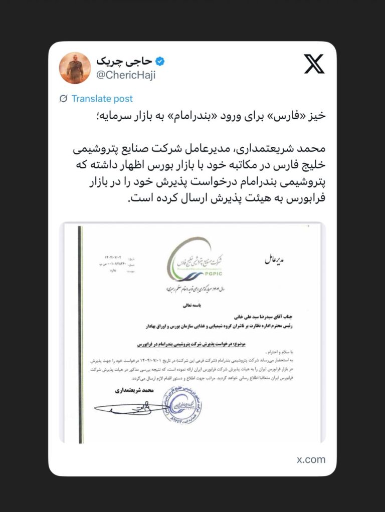 خیز «فارس» برای ورود «بندرامام» به بازار سرمایه؛